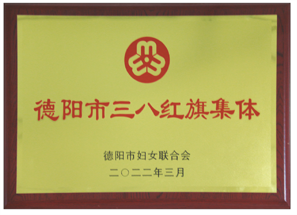 三八紅旗手